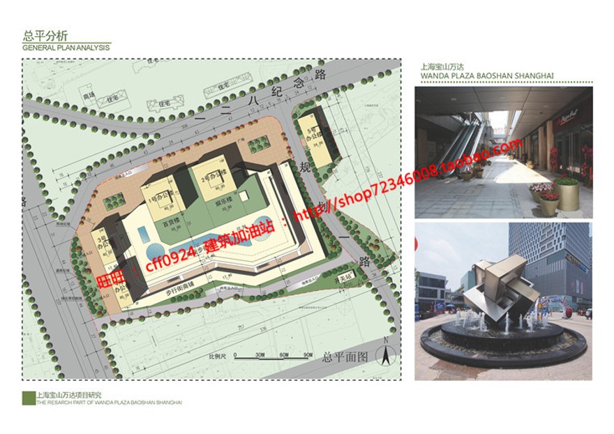 文本_566上海宝山万达广场建筑方案设计方案pdf商业设计综合体购设计资源设计资源设计资源