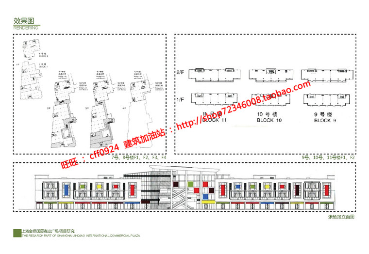 文本_557上海金桥国际商业购物中心资源实际景观建筑规划项目pdf图片