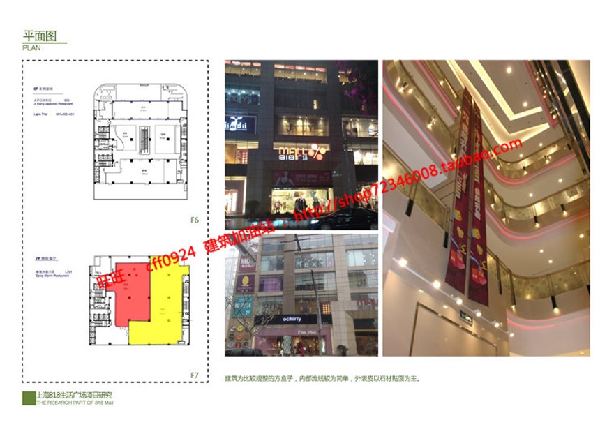 文本_555上海818生活广场商业购物中心南京西路818号收集整理pdf