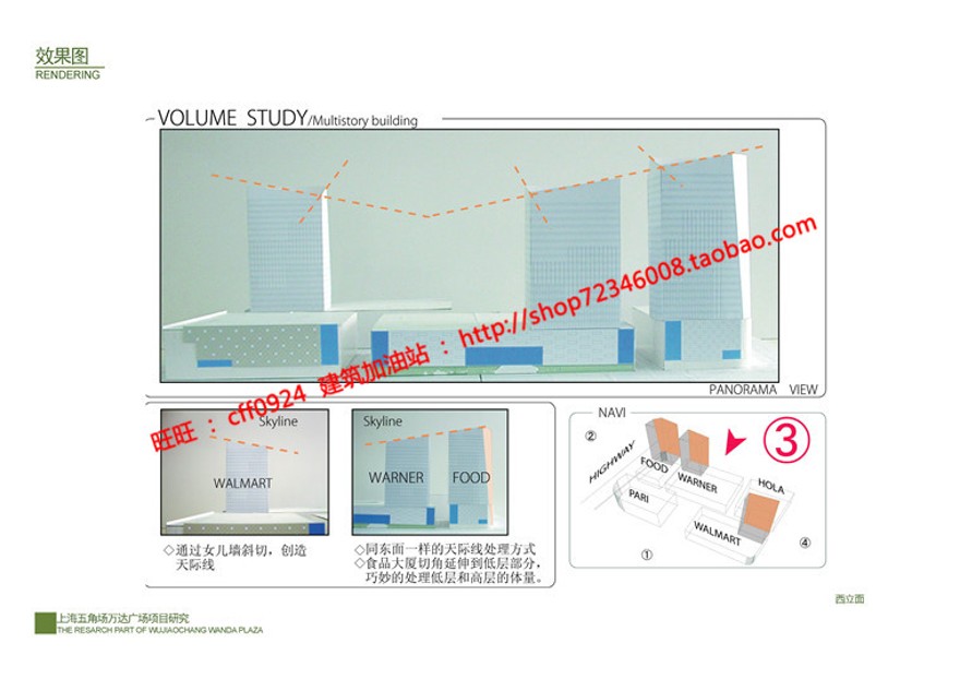 文本_549五角场万达广场商业中心建筑方案设计pdf文本