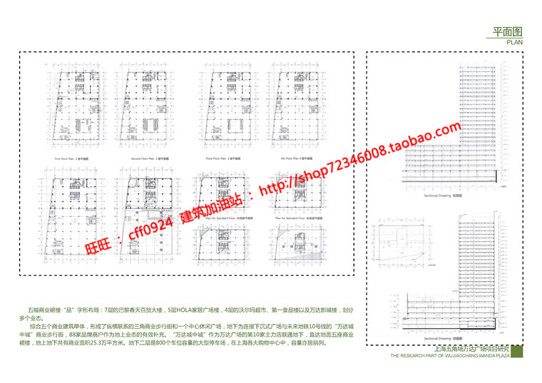 文本_549五角场万达广场商业中心建筑方案设计pdf文本