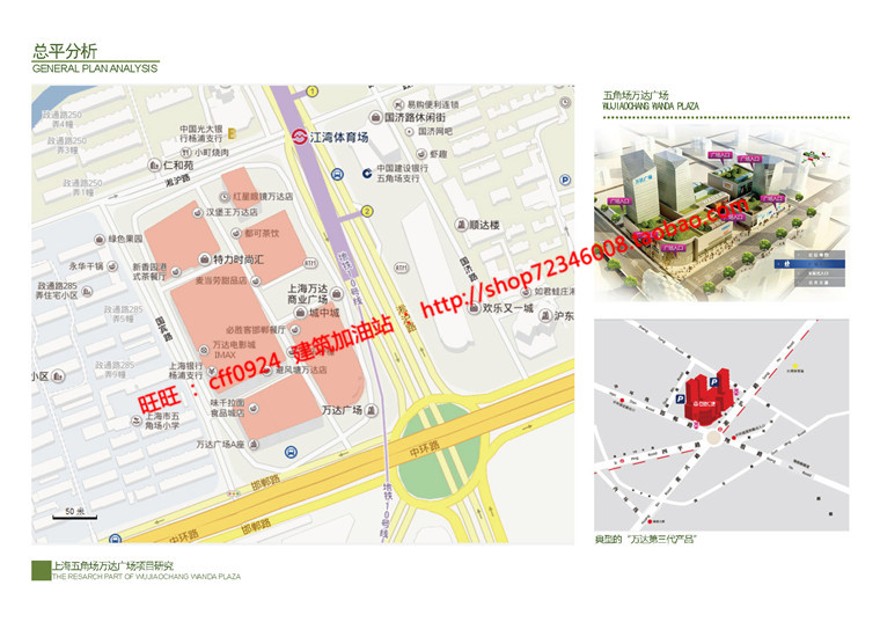 文本_549五角场万达广场商业中心建筑方案设计pdf文本