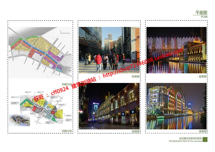 文本_606楚河汉街商业设计综合体建筑方案设计pdf文本参考图