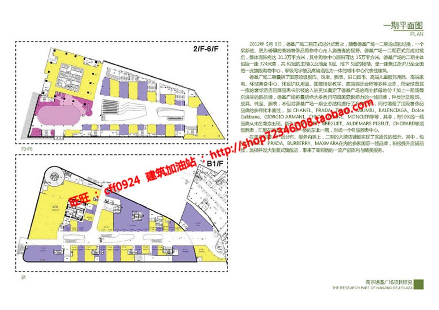 文本_609德基广场商业购物中心建筑方案设计文本pdf参考