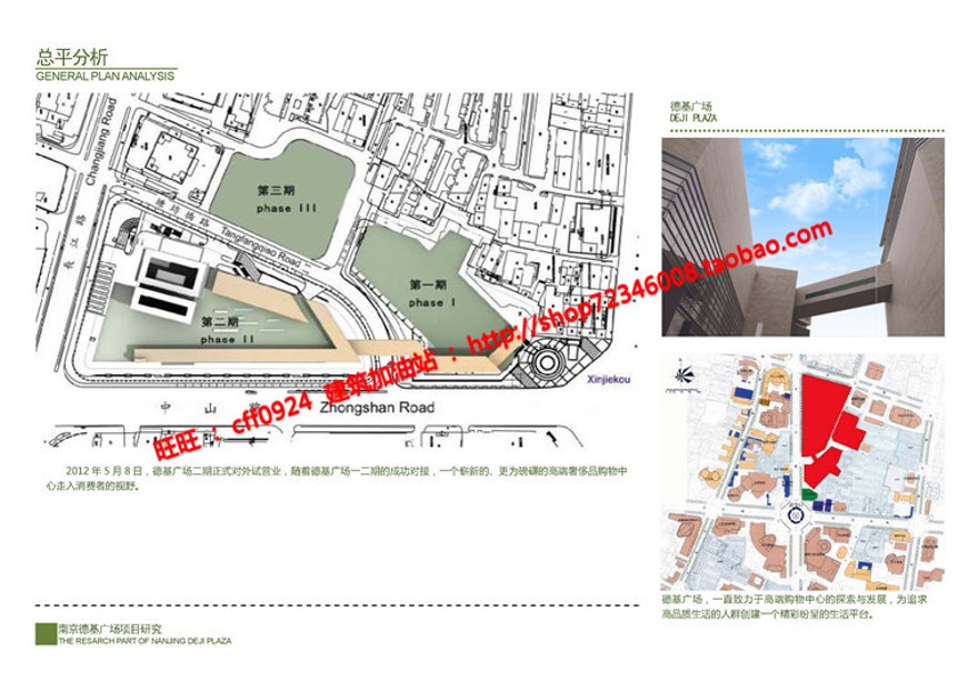 文本_609德基广场商业购物中心建筑方案设计文本pdf参考