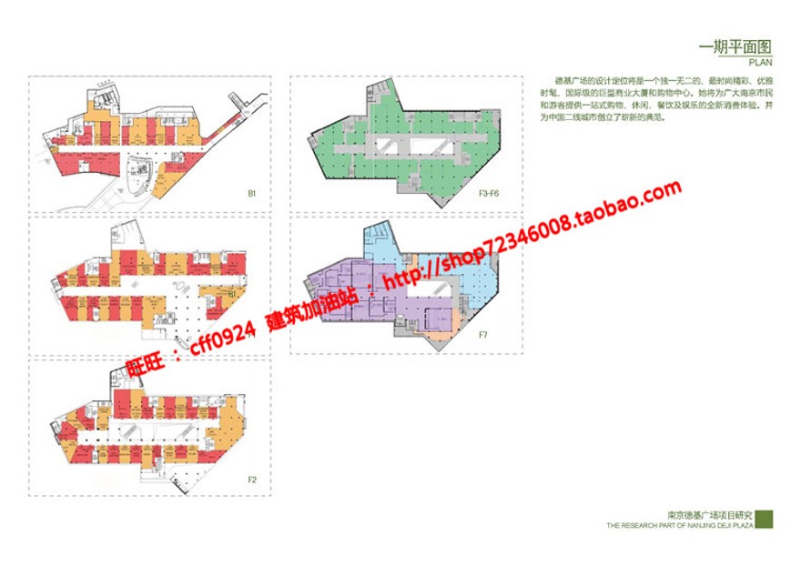 文本_609德基广场商业购物中心建筑方案设计文本pdf参考