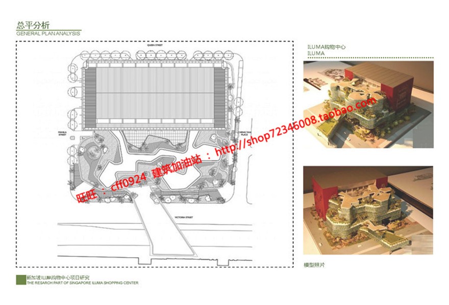 文本_679ILUMA购物中心建筑方案设计资源参考pdf文本源文件