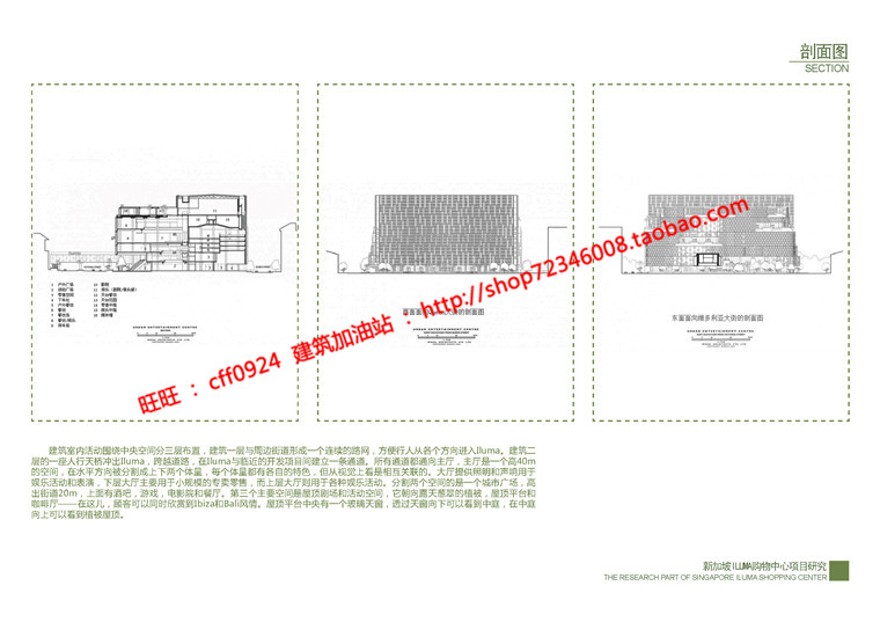 文本_679ILUMA购物中心建筑方案设计资源参考pdf文本源文件