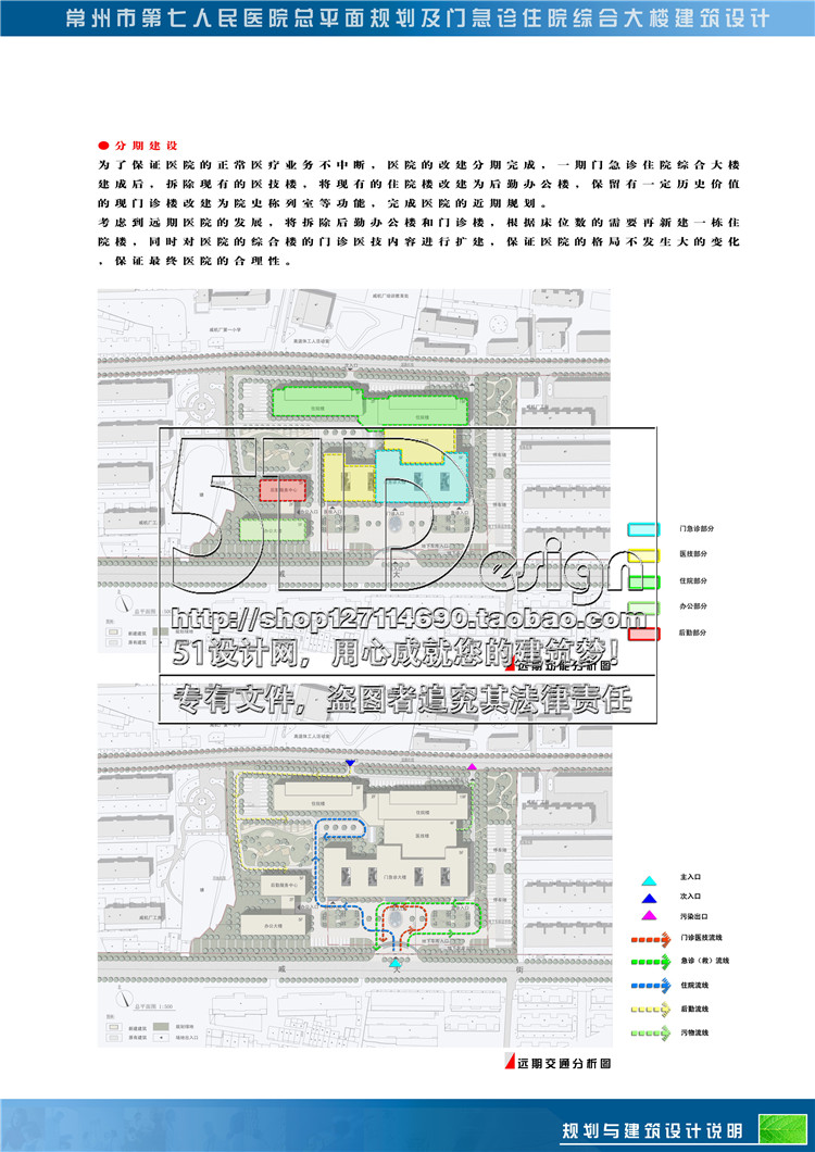 文本-床规模化综合医院建筑设计方案图纸A3JPG文件平立剖设计资源设计资源设计资源