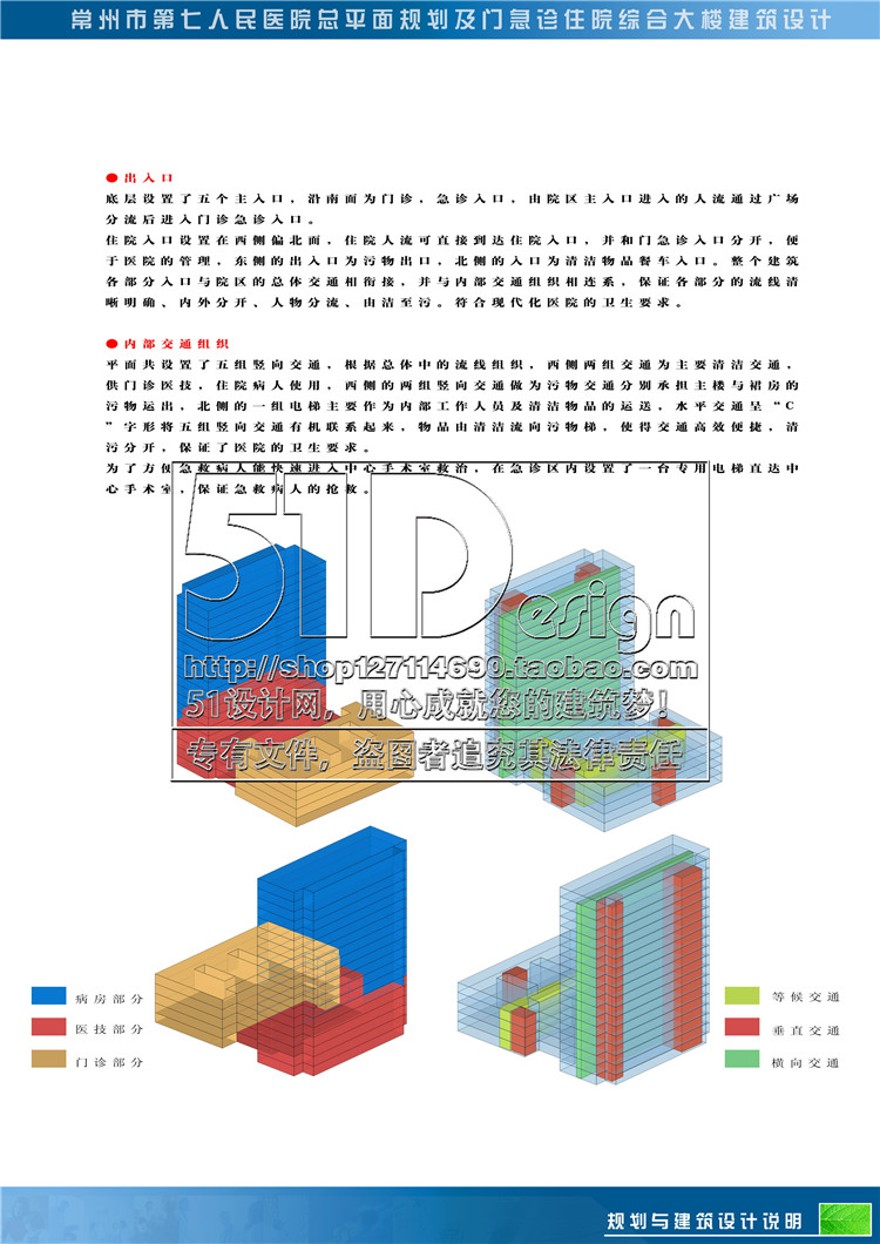 文本-床规模化综合医院建筑设计方案图纸A3JPG文件平立剖设计资源设计资源设计资源