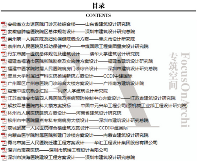 文本_75著名事务所医疗医院建筑设计分析平面图效果图文方设计资源设计资源设计资源