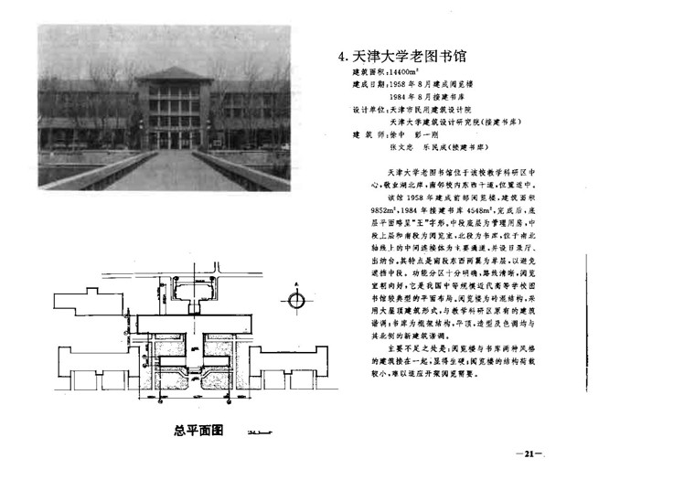 文本-高等学校图书馆设计图集方案文本参考建筑景观规划资料文本