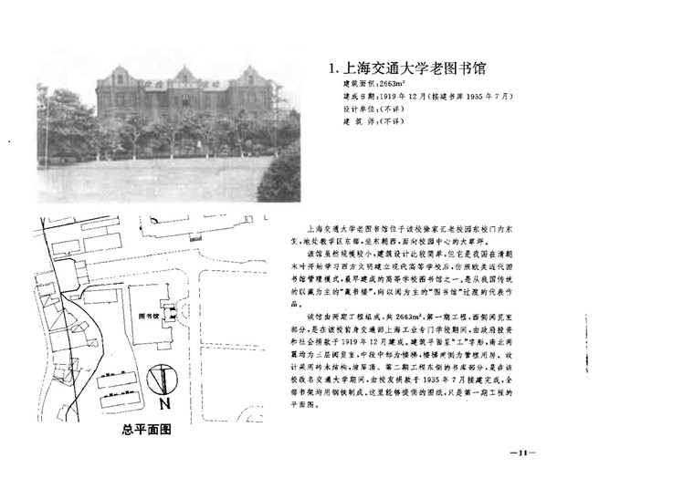 文本-高等学校图书馆设计图集方案文本参考建筑景观规划资料文本