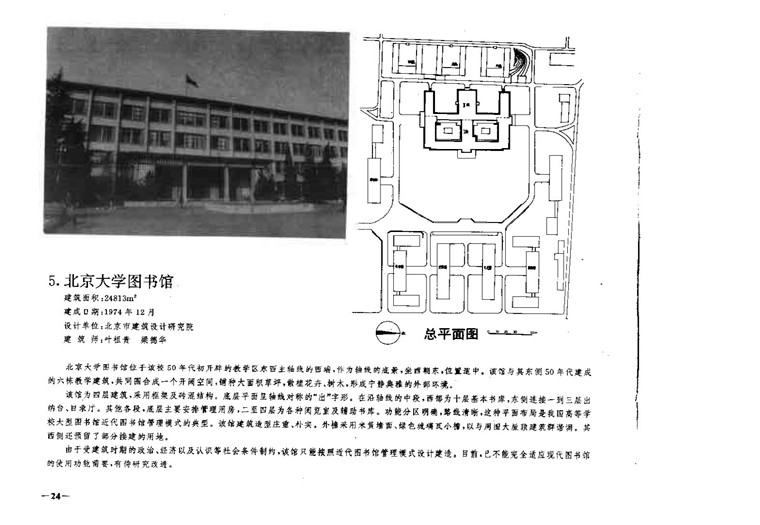 文本-高等学校图书馆设计图集方案文本参考建筑景观规划资料文本