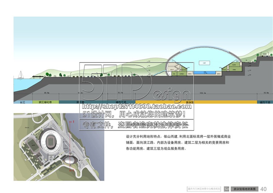 文本-足球场运动场体育中心设计文本高清效果图平面立剖