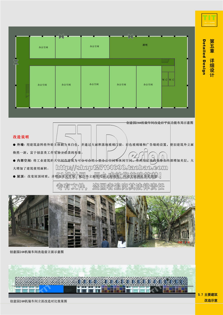 文本-老厂房改造工厂创意产业文化休闲创意园区JPG高清文本