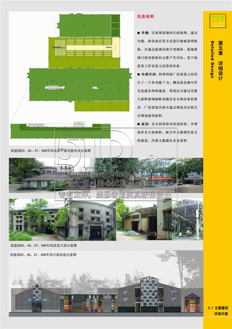 文本-老厂房改造工厂创意产业文化休闲创意园区JPG高清文本