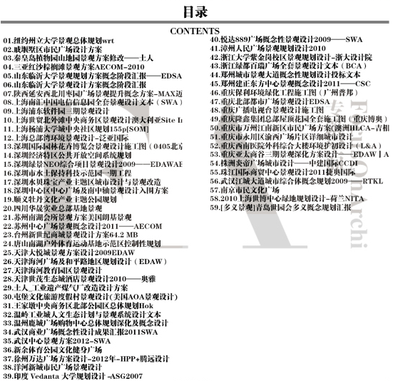 文本_32公共空间景观规划设计文本分析效果图文说明上册59套资料集