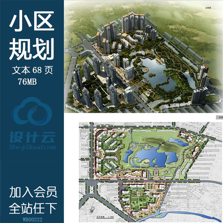 文本-建筑方案景观建筑规划项目中标文本小区规划住宅区高密度生活区设计资源设计资源设计资源