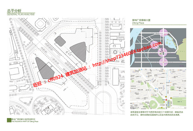 文本_612绿地广场紫峰大厦商业设计综合体建筑方案设计pdf