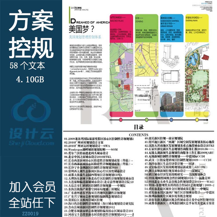 文本_19控制性修建性建筑与规划设计资料精选集58套方案文本