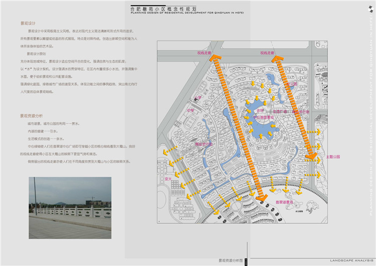 文本_111规模化住宅区小区规划方案文本景观建筑规划项目设计