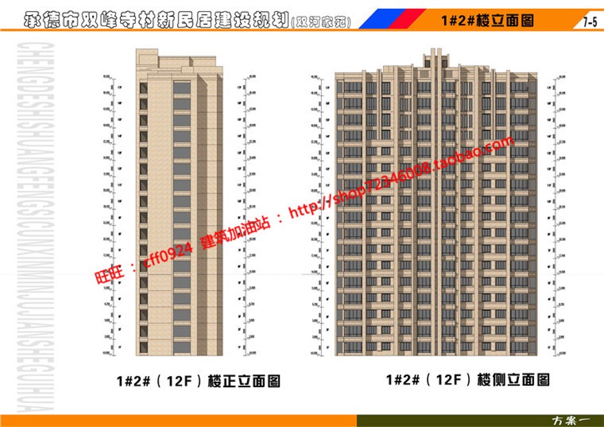 文本_112新民居建设规划住宅区小区规划方案文本效果图