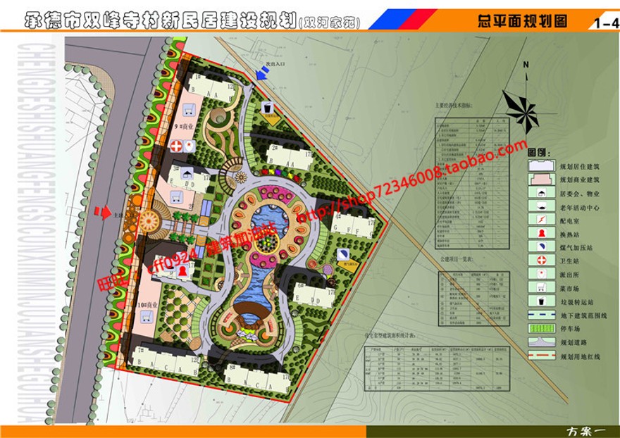 文本_112新民居建设规划住宅区小区规划方案文本效果图