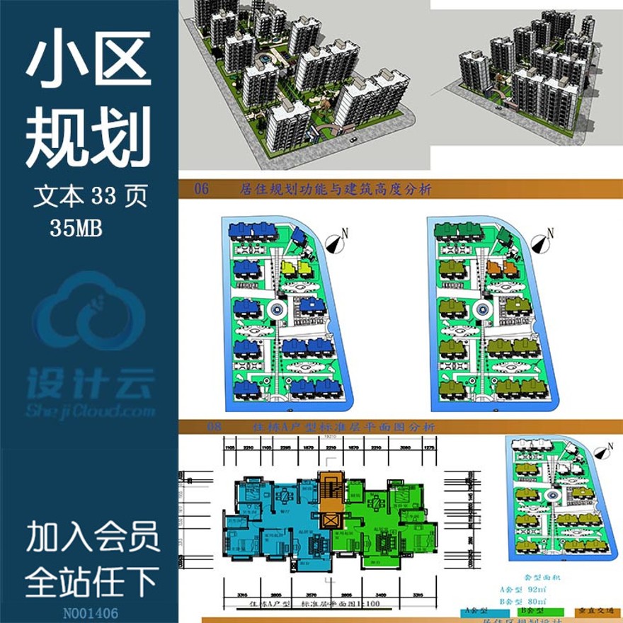 文本_406厦门大学嘉兴学院学生课程设计资料住宅区规划设计