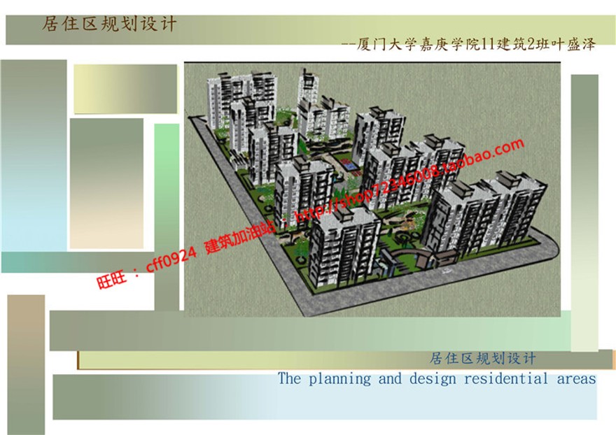 文本_406厦门大学嘉兴学院学生课程设计资料住宅区规划设计