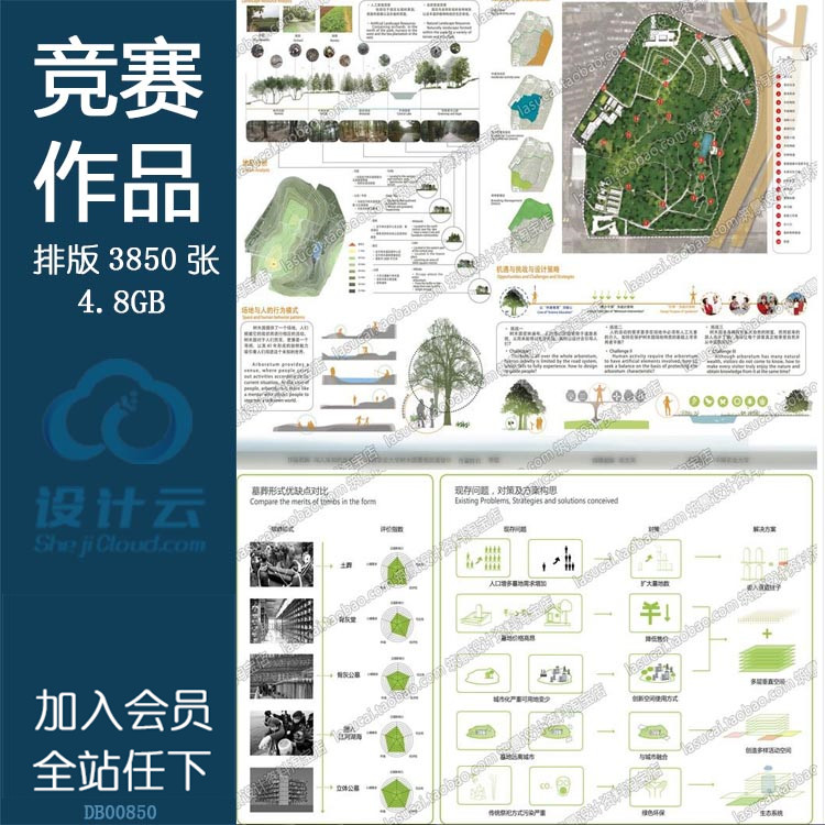 文本00850学生组国际景观规划竞赛资料毕业设计排版参考图片