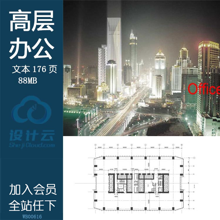 文本-深圳中航工业建筑设计方案高清文本pdf建筑方案源文件