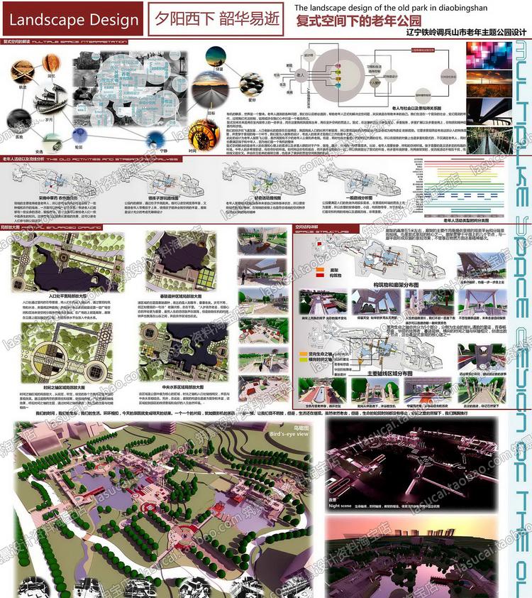 文本00846风景园林景观国际竞赛学生获奖资料毕业设计排版参考