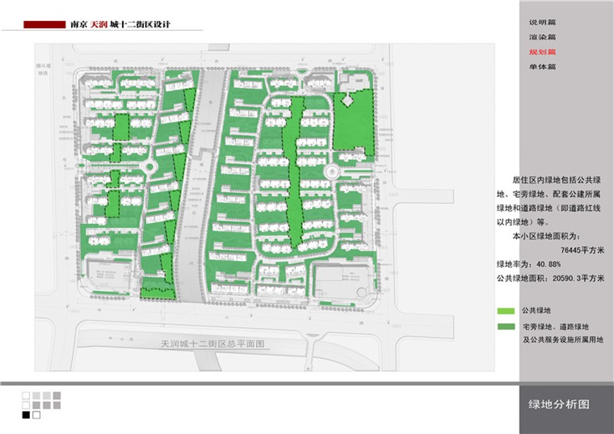 文本-住宅区规划建筑方案设计景观建筑规划项目文本pdf文档文件素材资源