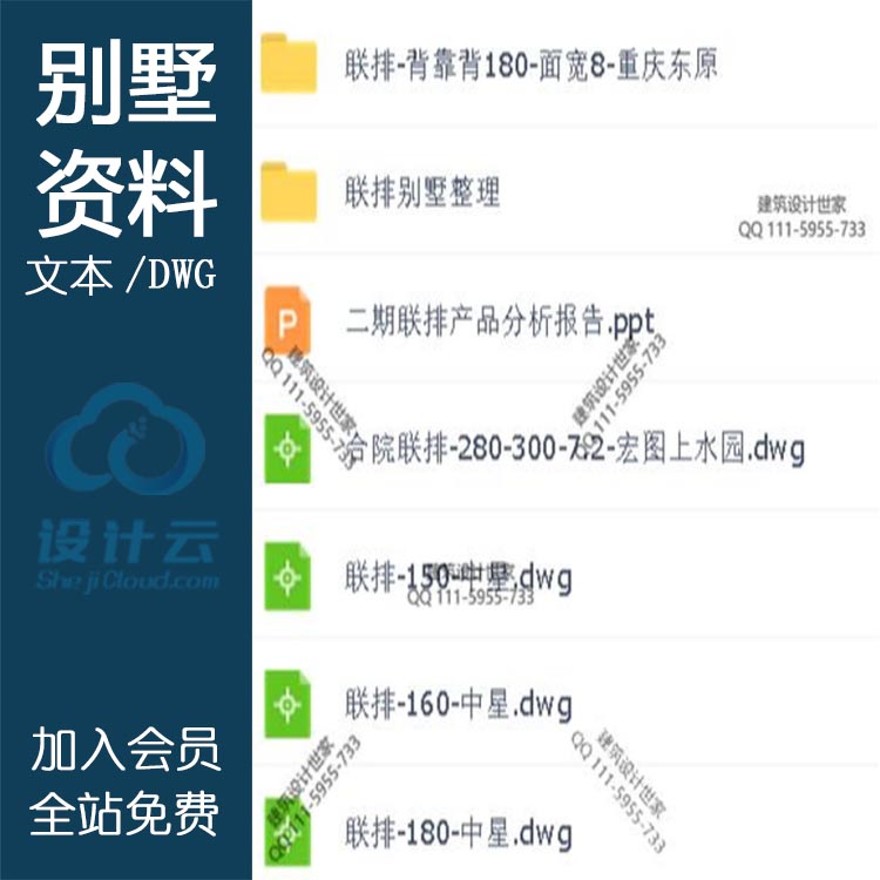 文本_147柏涛建筑院独栋双拼联排叠拼商业别墅研发户型图设计cad