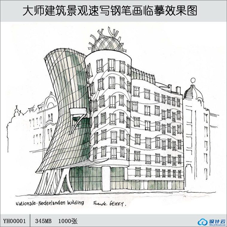 文本_001大师建筑景观速写素描手绘建筑景观规划资料临摹效果图1000张