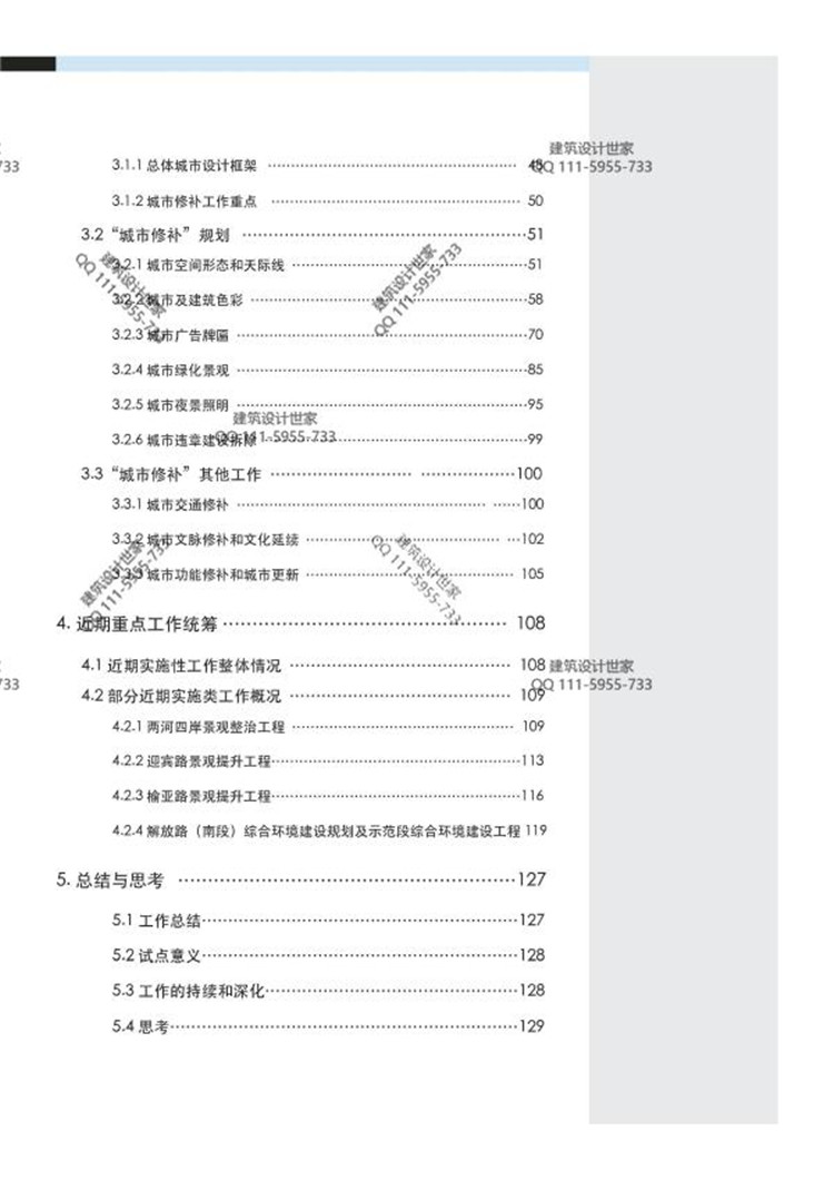 文本_123中规院/三亚/城市规划设计修补/生态修复/双修/老城区城市规划设计更设计资源设计资源设计资源