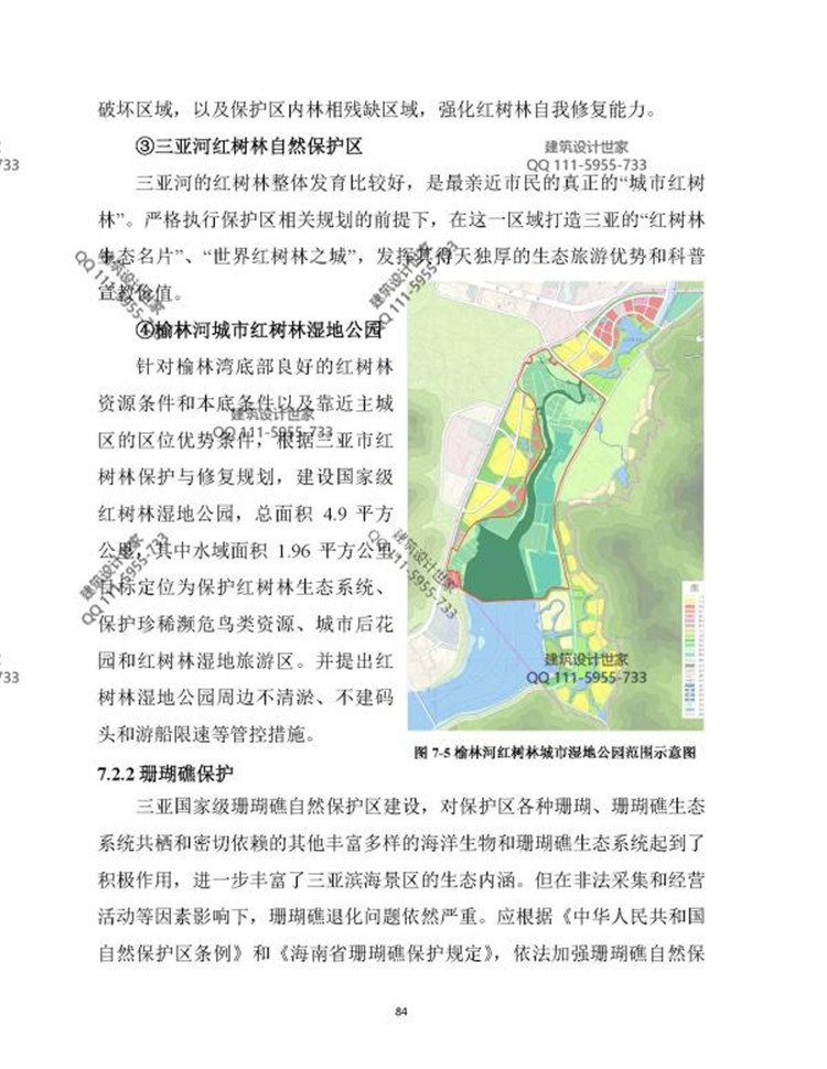 文本_123中规院/三亚/城市规划设计修补/生态修复/双修/老城区城市规划设计更设计资源设计资源设计资源