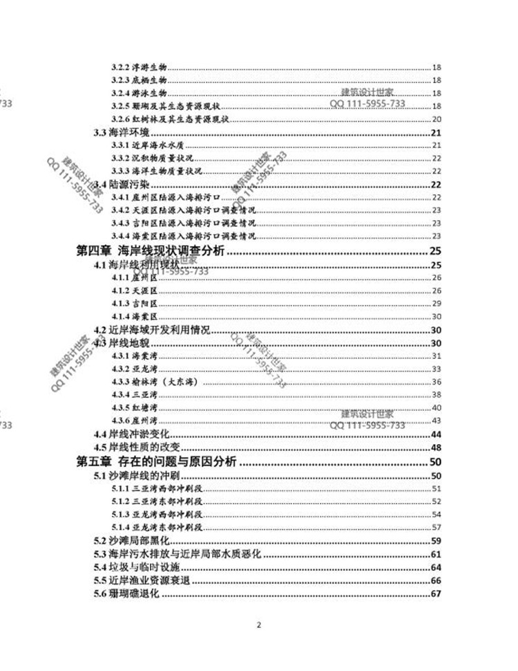 文本_123中规院/三亚/城市规划设计修补/生态修复/双修/老城区城市规划设计更设计资源设计资源设计资源