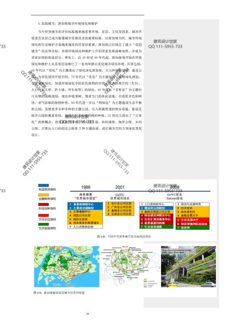 文本_123中规院/三亚/城市规划设计修补/生态修复/双修/老城区城市规划设计更设计资源设计资源设计资源