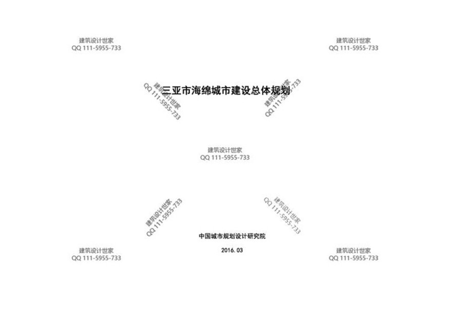 文本_123中规院/三亚/城市规划设计修补/生态修复/双修/老城区城市规划设计更设计资源设计资源设计资源