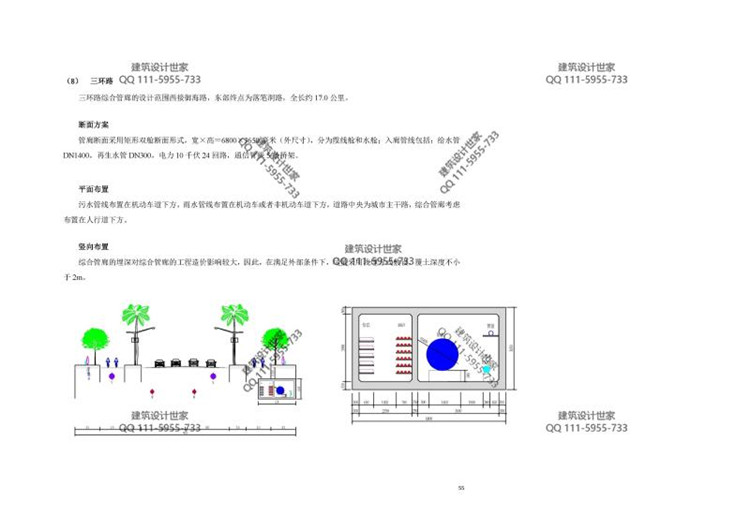 文本_123中规院/三亚/城市规划设计修补/生态修复/双修/老城区城市规划设计更设计资源设计资源设计资源