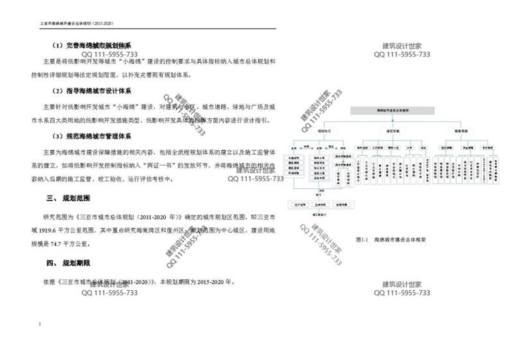 文本_123中规院/三亚/城市规划设计修补/生态修复/双修/老城区城市规划设计更设计资源设计资源设计资源