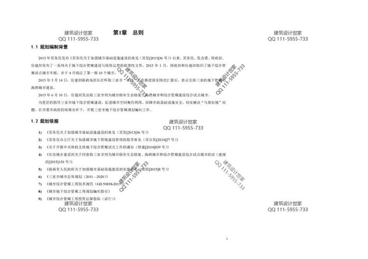 文本_123中规院/三亚/城市规划设计修补/生态修复/双修/老城区城市规划设计更设计资源设计资源设计资源