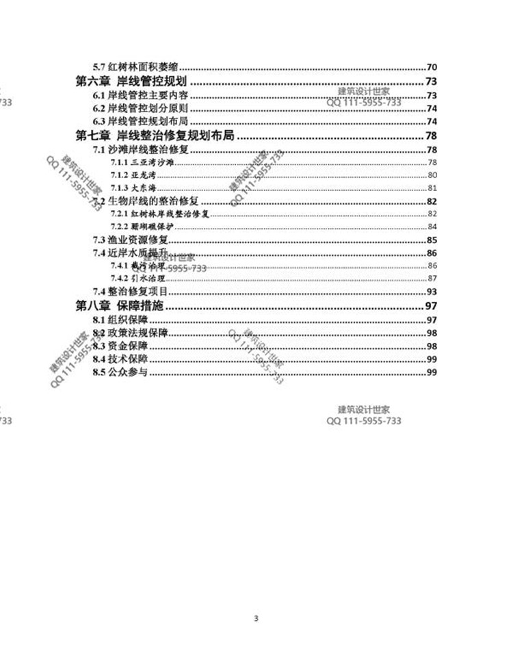 文本_123中规院/三亚/城市规划设计修补/生态修复/双修/老城区城市规划设计更设计资源设计资源设计资源