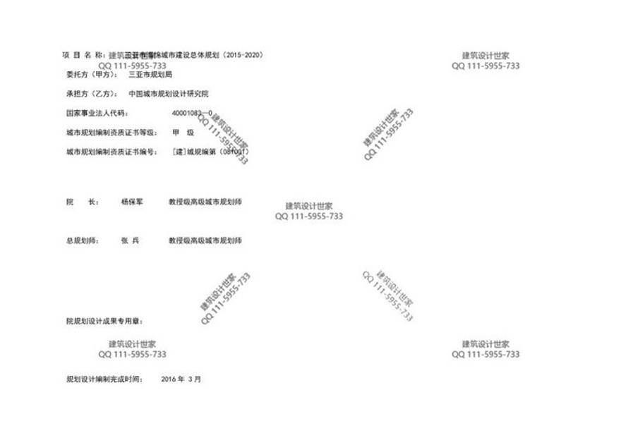 文本_123中规院/三亚/城市规划设计修补/生态修复/双修/老城区城市规划设计更设计资源设计资源设计资源