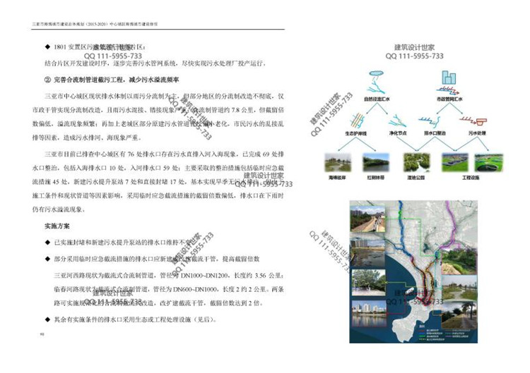 文本_123中规院/三亚/城市规划设计修补/生态修复/双修/老城区城市规划设计更设计资源设计资源设计资源