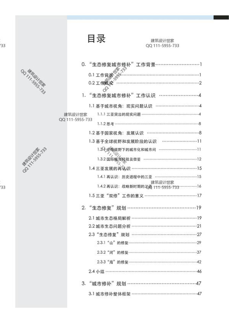 文本_123中规院/三亚/城市规划设计修补/生态修复/双修/老城区城市规划设计更设计资源设计资源设计资源