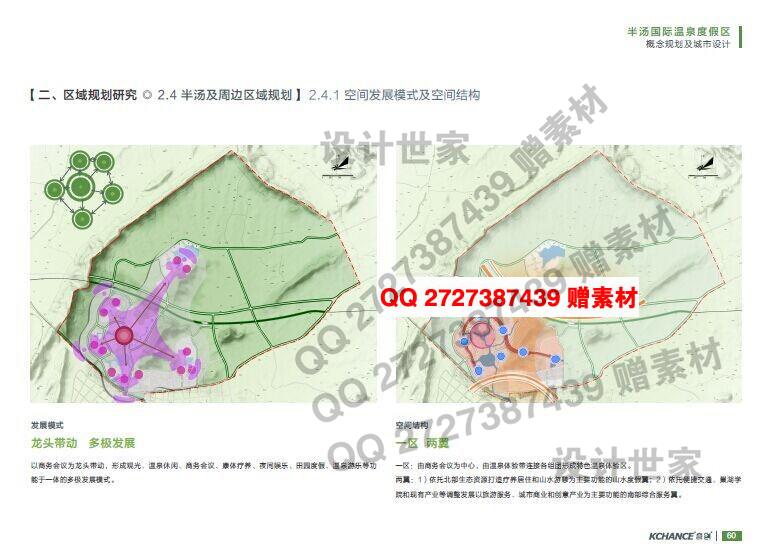 文本_021奇创特色旅游规划文本甲级kchance景观设计景观建筑规划项目开发策划咨设计资源设计资源设计资源