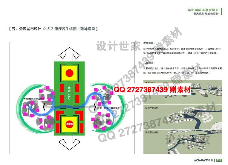 文本_021奇创特色旅游规划文本甲级kchance景观设计景观建筑规划项目开发策划咨设计资源设计资源设计资源